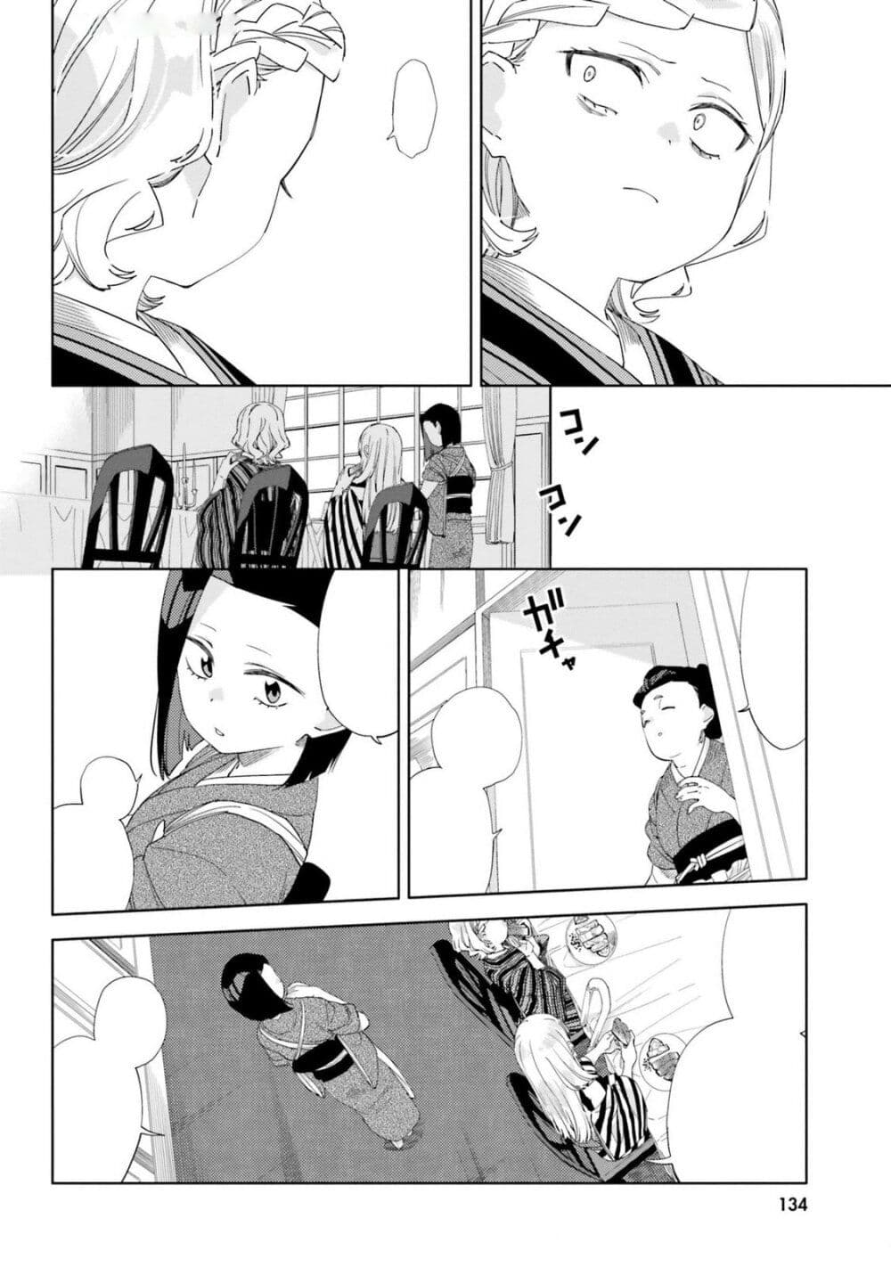 อ่านการ์ตูน Itsuwari no Marigold 10 ภาพที่ 18