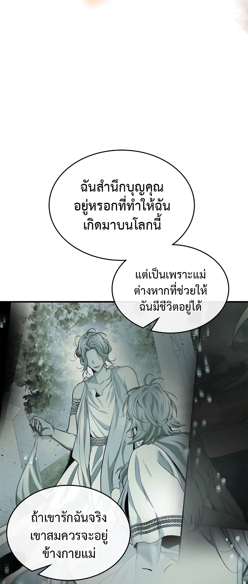 อ่านการ์ตูน Leveling With The Gods 116 ภาพที่ 48