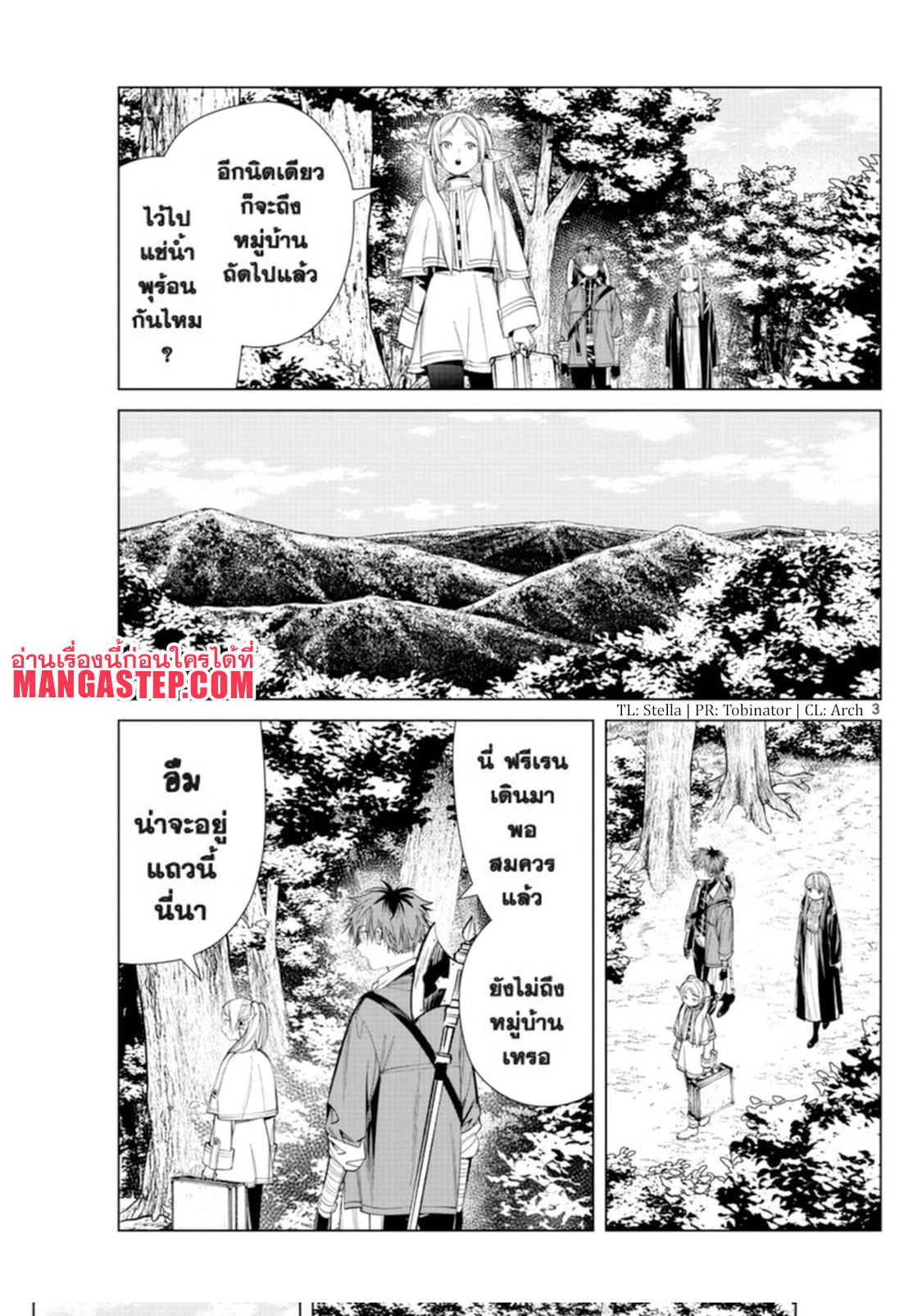 อ่านการ์ตูน Sousou no Frieren 65 ภาพที่ 3