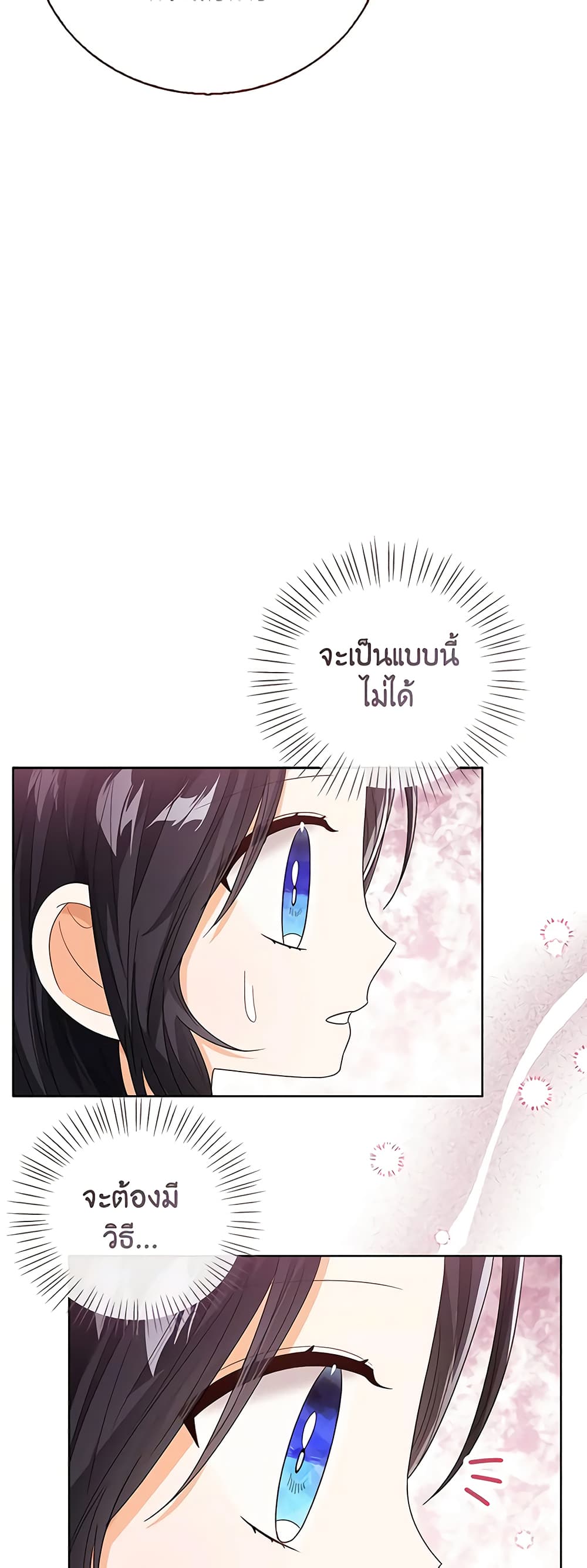 อ่านการ์ตูน Baby Princess Through the Status Window 81 ภาพที่ 42