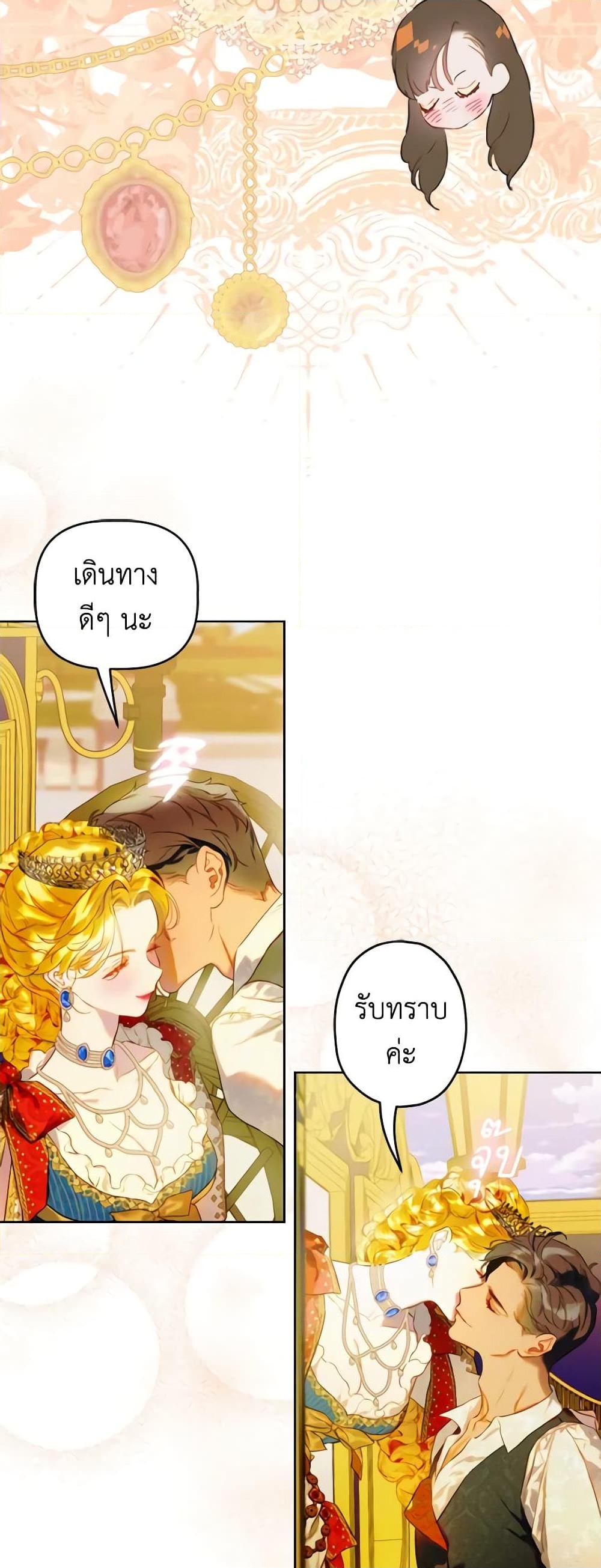 อ่านการ์ตูน My Mother Got Married By Contract 47 ภาพที่ 15