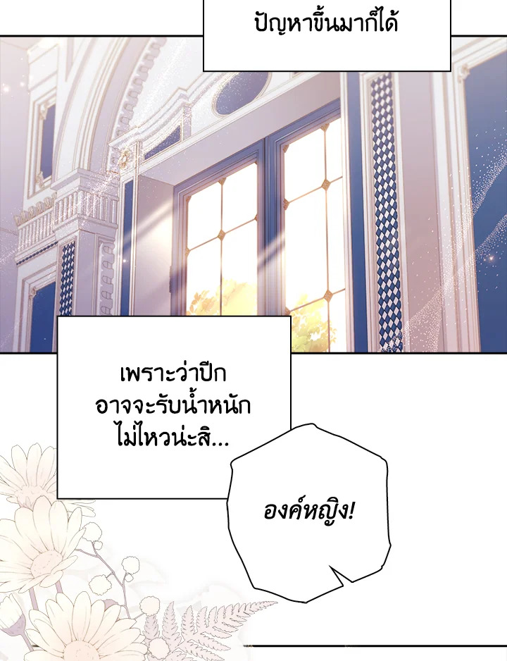 อ่านการ์ตูน The Princess in the Attic 40 ภาพที่ 44