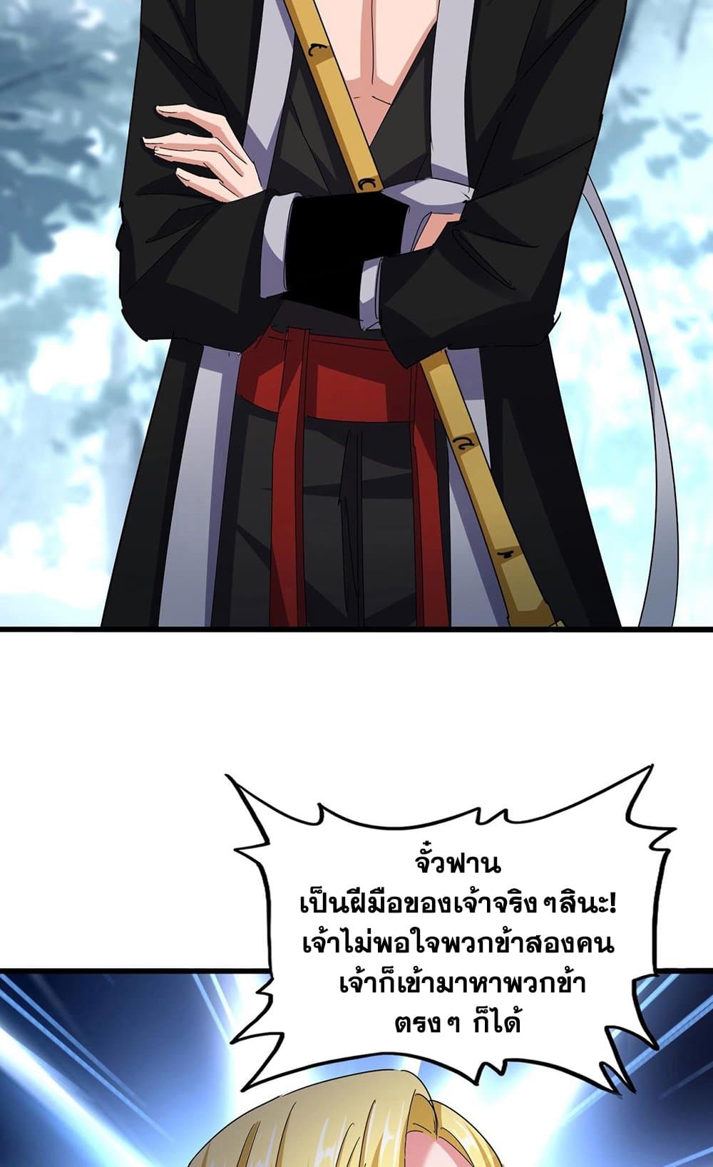 อ่านการ์ตูน Magic Emperor 567 ภาพที่ 9