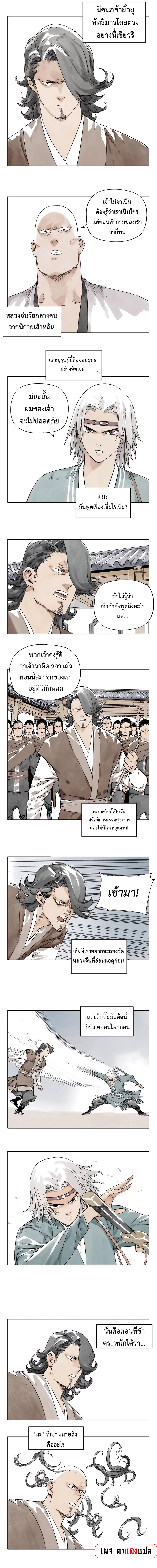 อ่านการ์ตูน The Pinnacle 8 ภาพที่ 4