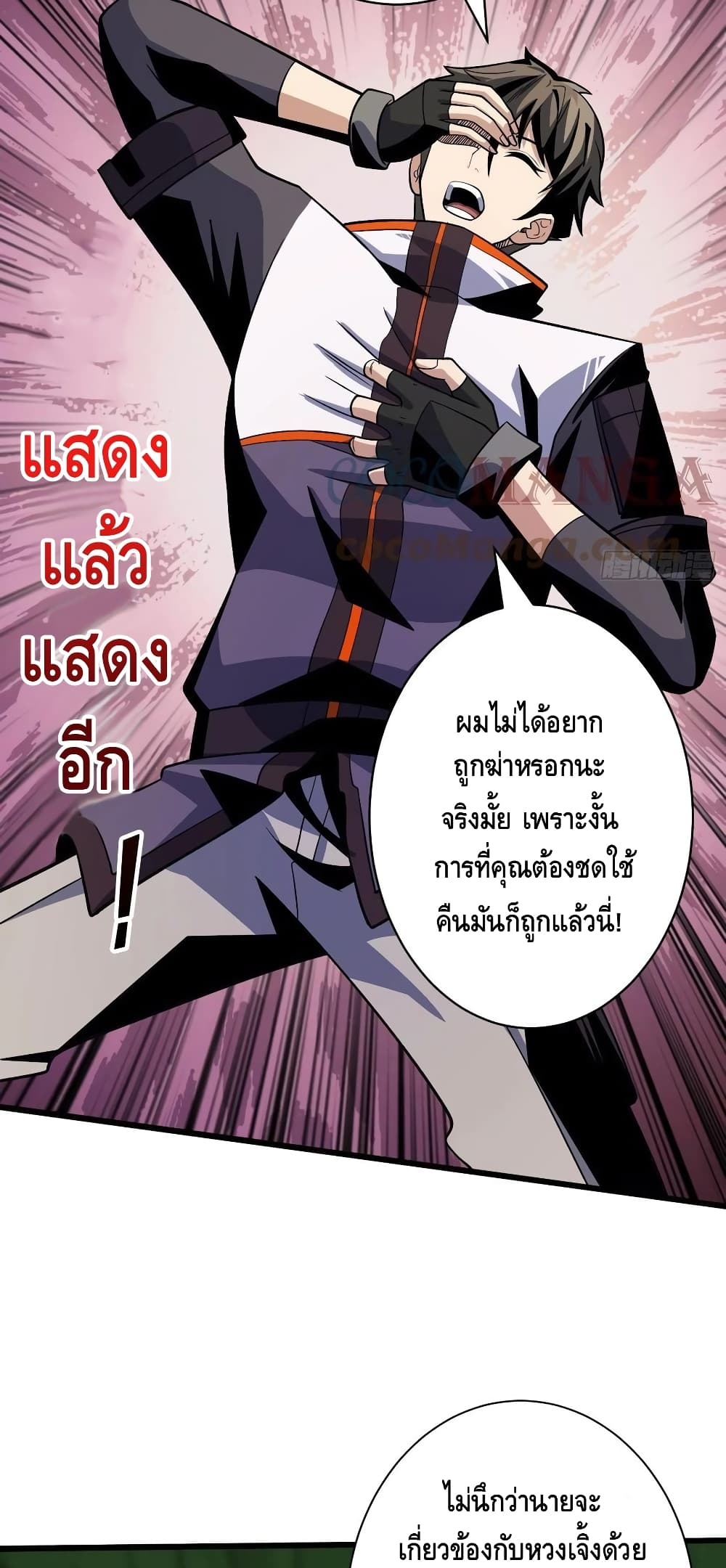 อ่านการ์ตูน King Account at the Start 158 ภาพที่ 36