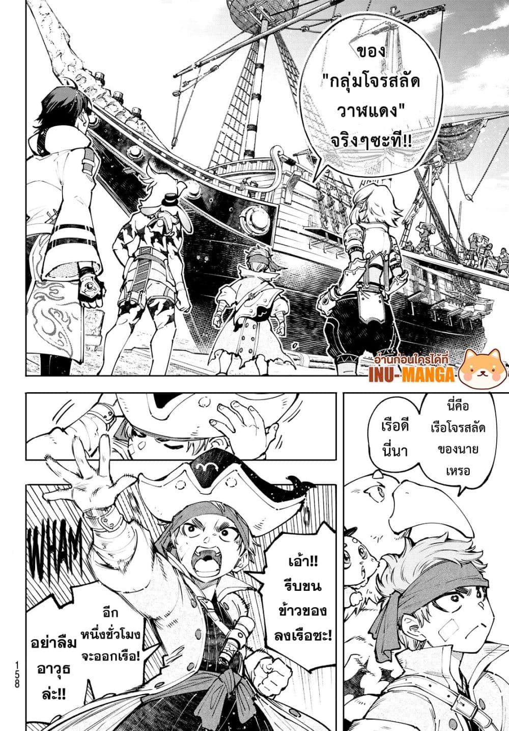 อ่านการ์ตูน Shangri-La Frontier 100 ภาพที่ 11