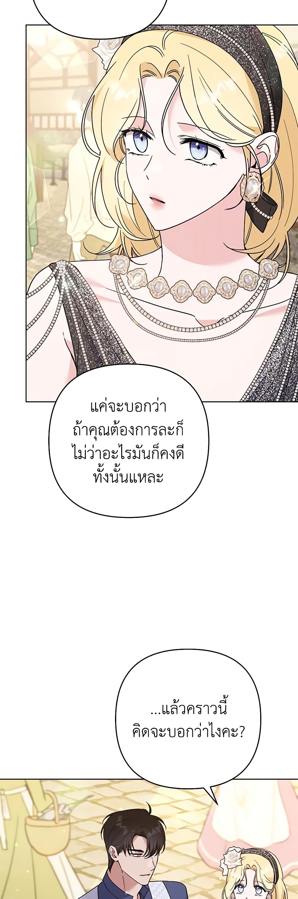 อ่านการ์ตูน What It Means to Be You 65 ภาพที่ 16