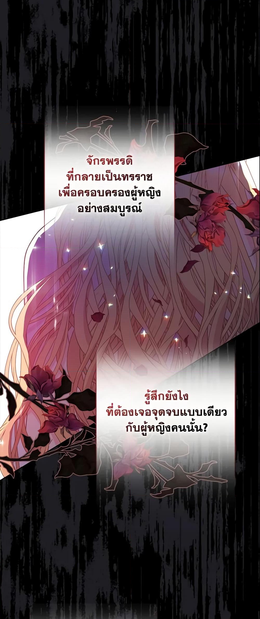 อ่านการ์ตูน Your Majesty, Please Spare Me This Time 98 ภาพที่ 30