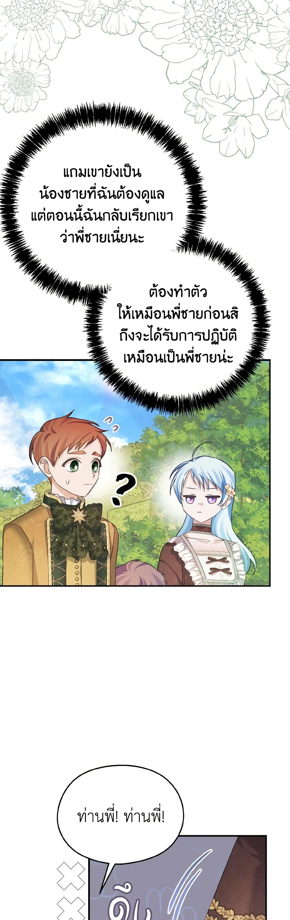 อ่านการ์ตูน My Dear Aster 68 ภาพที่ 37