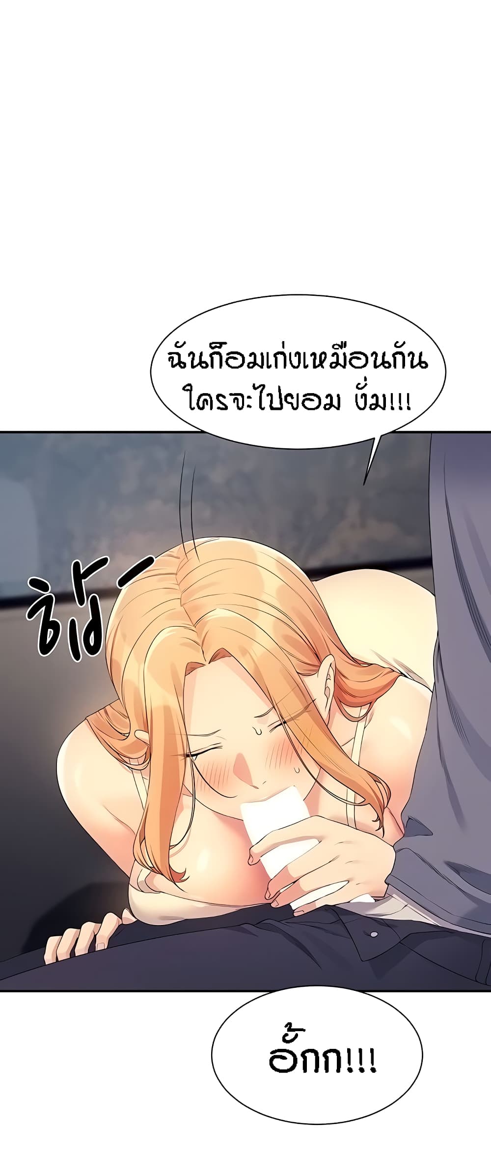 อ่านการ์ตูน Is There No Goddess in My College? 105 ภาพที่ 14