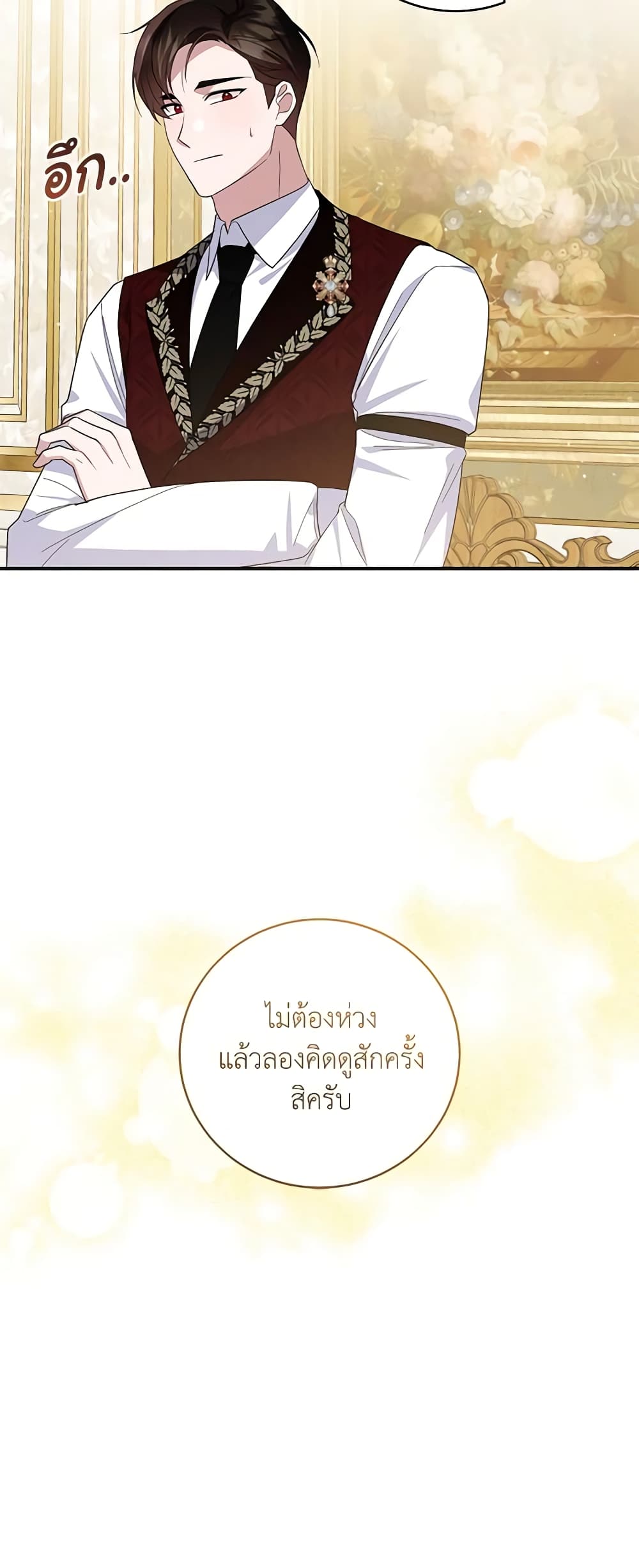 อ่านการ์ตูน Please Support My Revenge 68 ภาพที่ 55