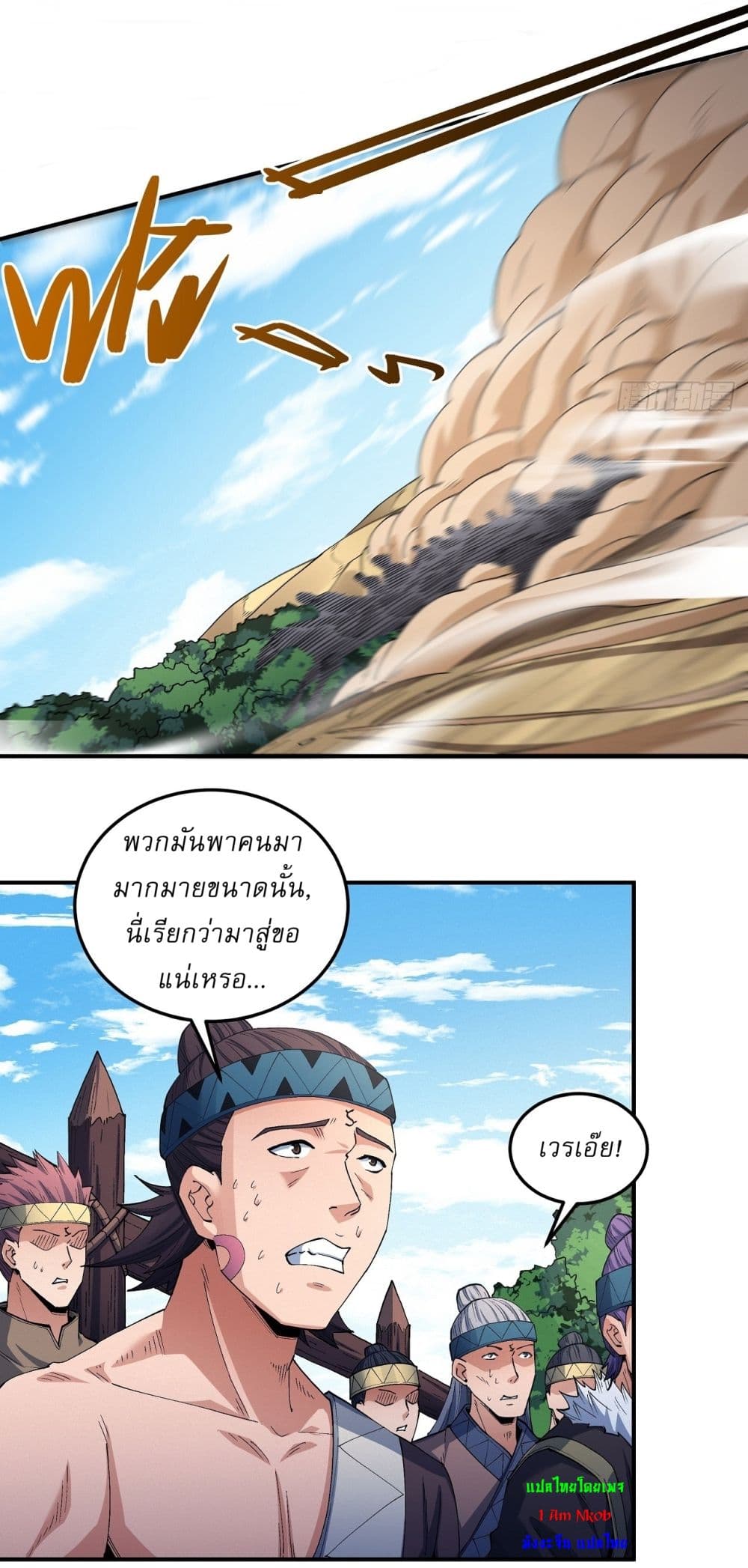 อ่านการ์ตูน God of Martial Arts 574 ภาพที่ 8