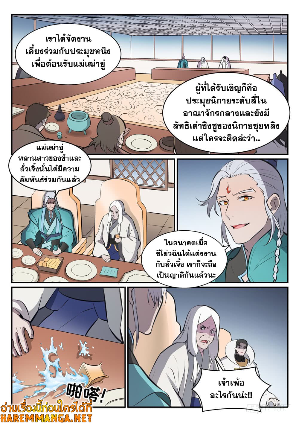 อ่านการ์ตูน Bailian Chengshen 465 ภาพที่ 5