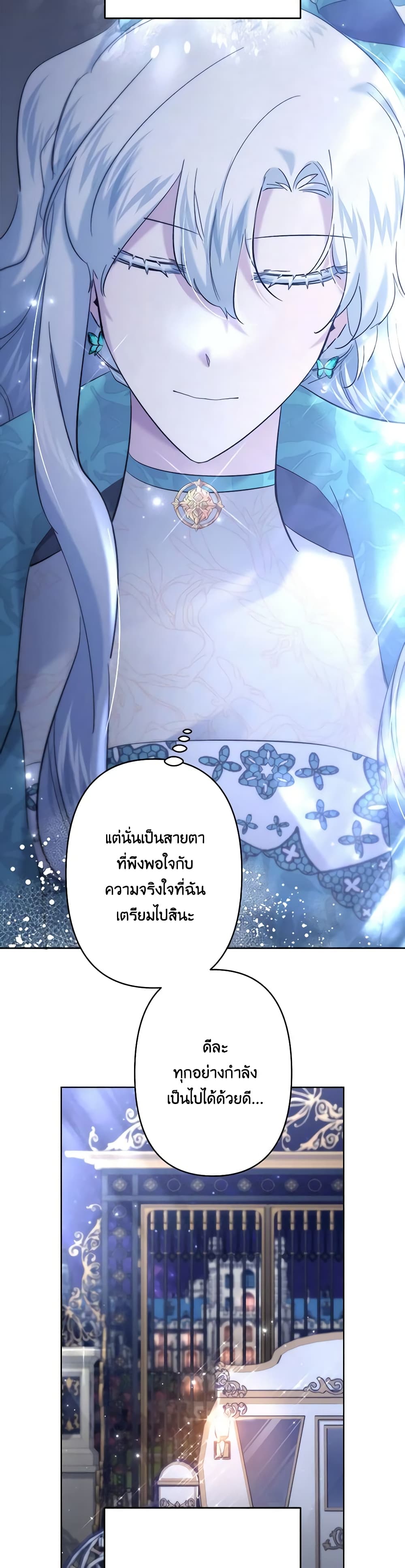 อ่านการ์ตูน I Need to Raise My Sister Right 32 ภาพที่ 23