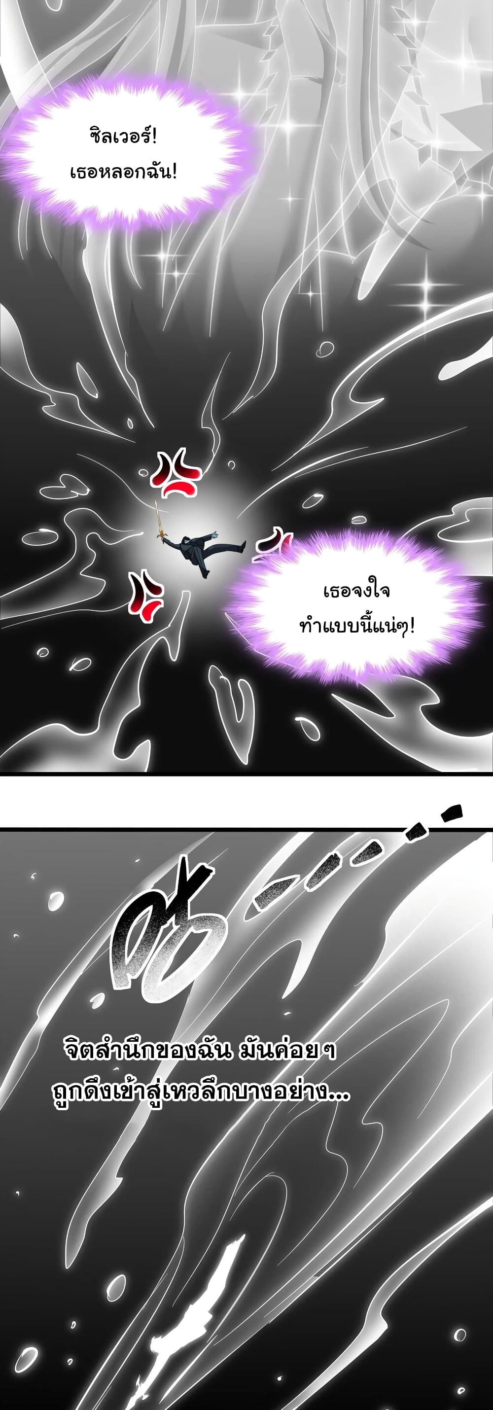 อ่านการ์ตูน I’m Really Not the Evil God’s Lackey 101 ภาพที่ 33