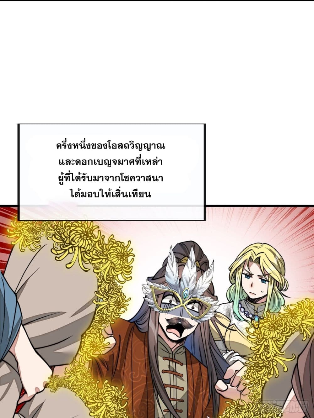 อ่านการ์ตูน I’m Really Not the Son of Luck 93 ภาพที่ 9