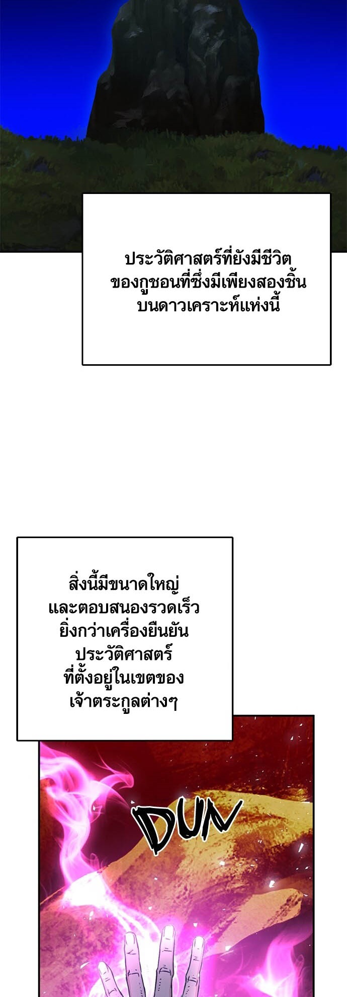 อ่านการ์ตูน Seoul Station Druid 125 ภาพที่ 72