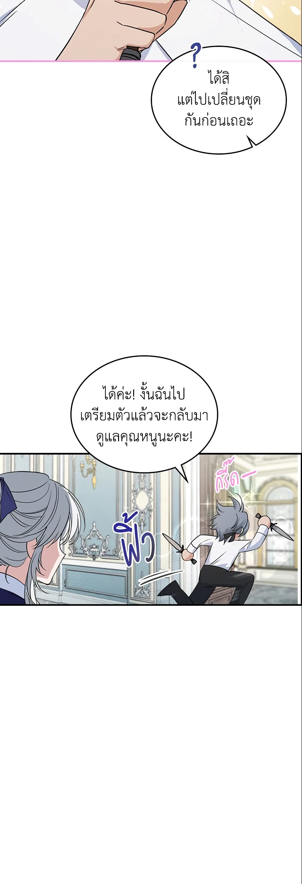 อ่านการ์ตูน The Max-Leveled Princess Is Bored Today as Well 31 ภาพที่ 23