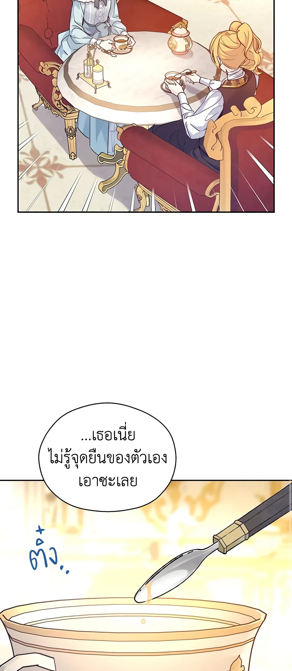 อ่านการ์ตูน I Will Change The Genre 67 ภาพที่ 30