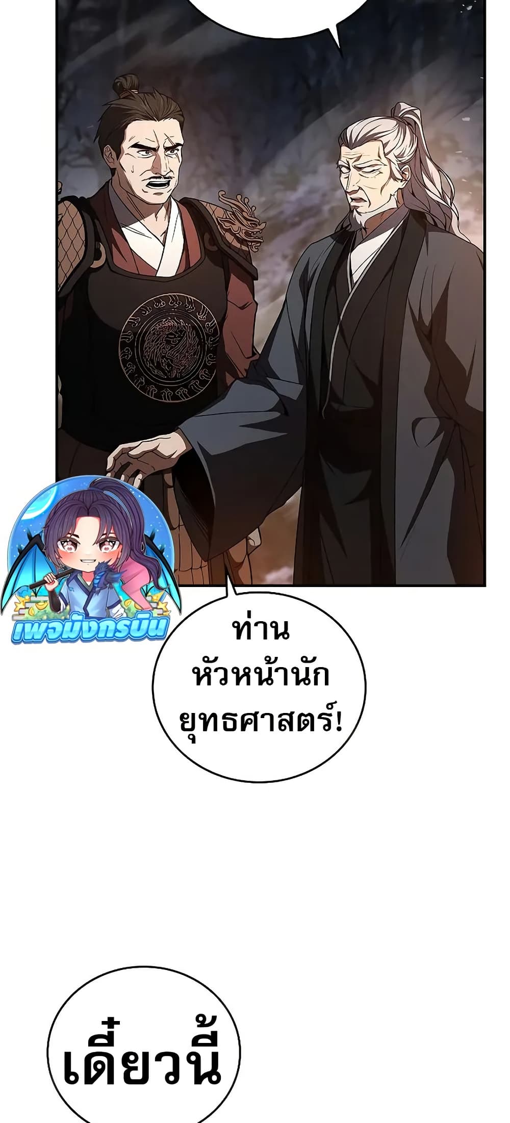 อ่านการ์ตูน Reincarnated Escort Warrior 66 ภาพที่ 64