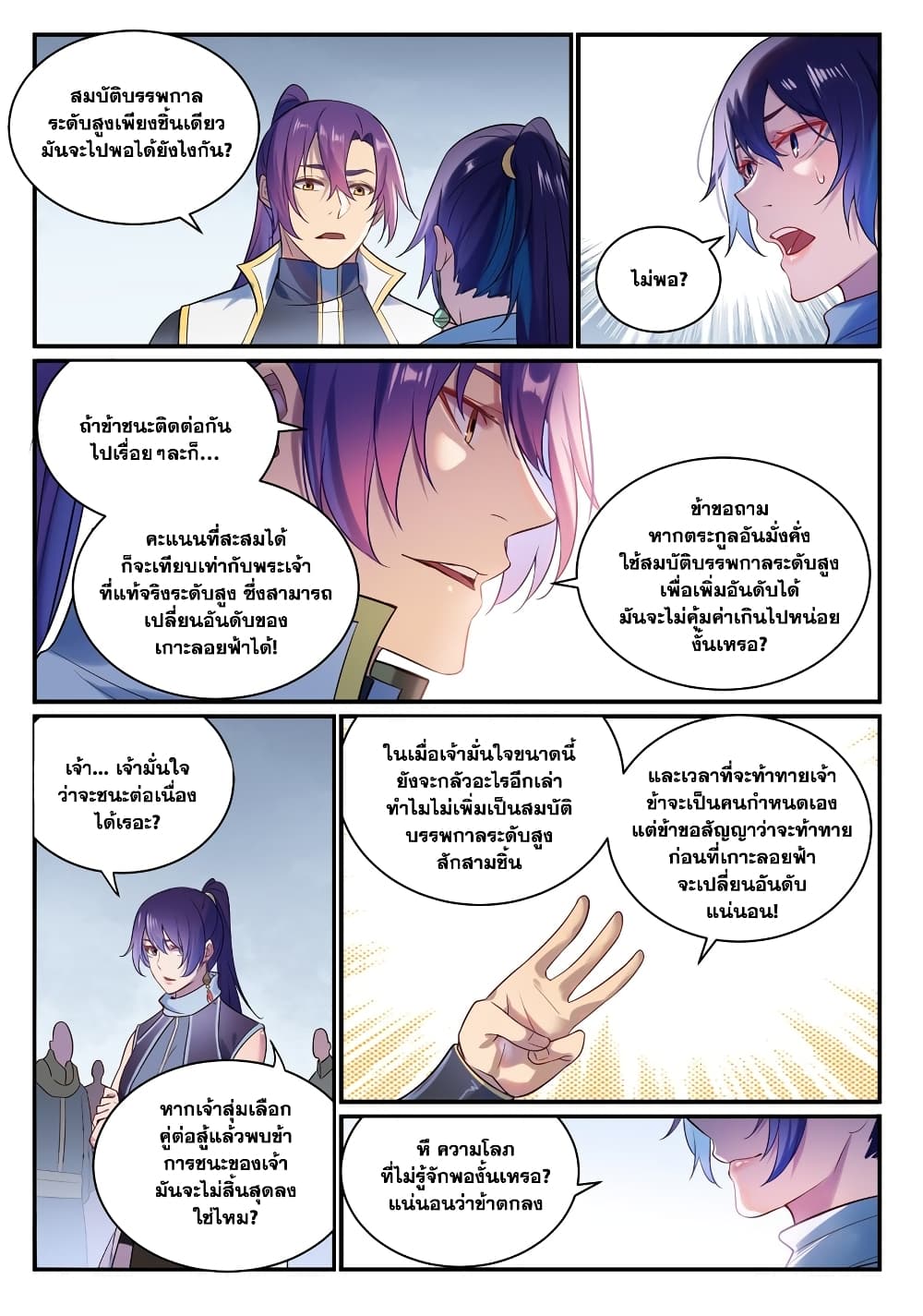 อ่านการ์ตูน Bailian Chengshen 886 ภาพที่ 13