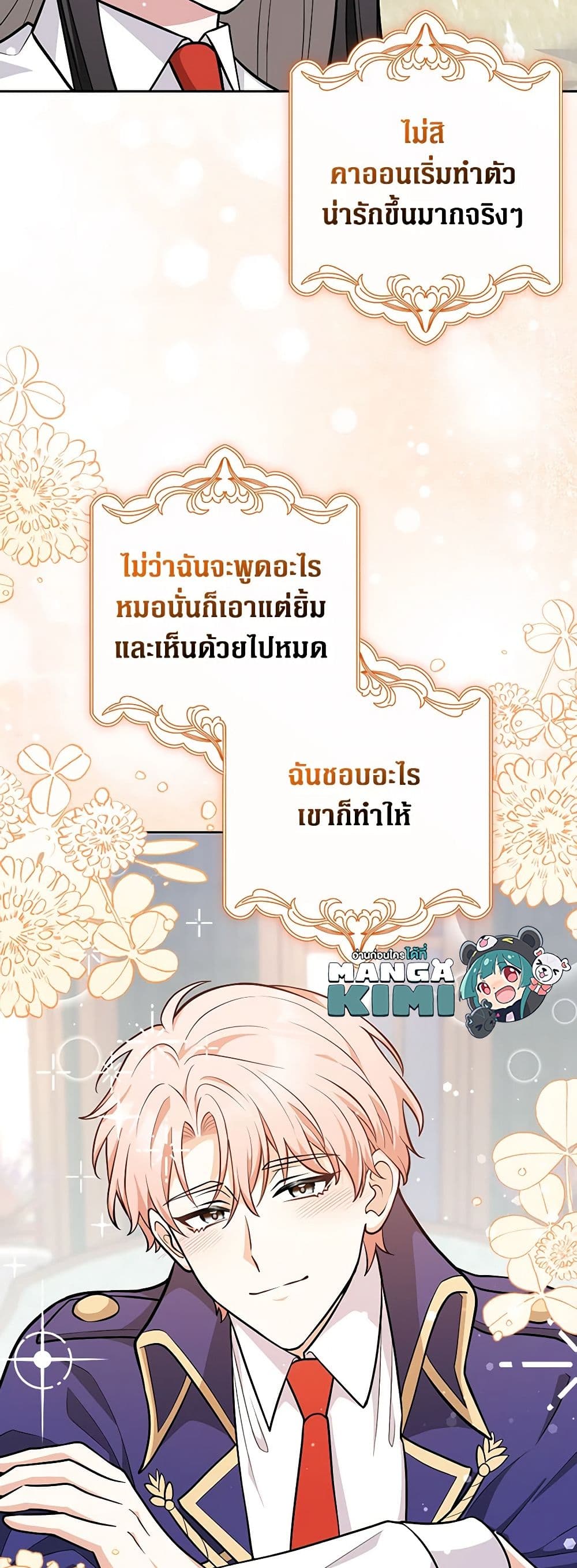 อ่านการ์ตูน Friends Shouldn’t Act This Way 9 ภาพที่ 25