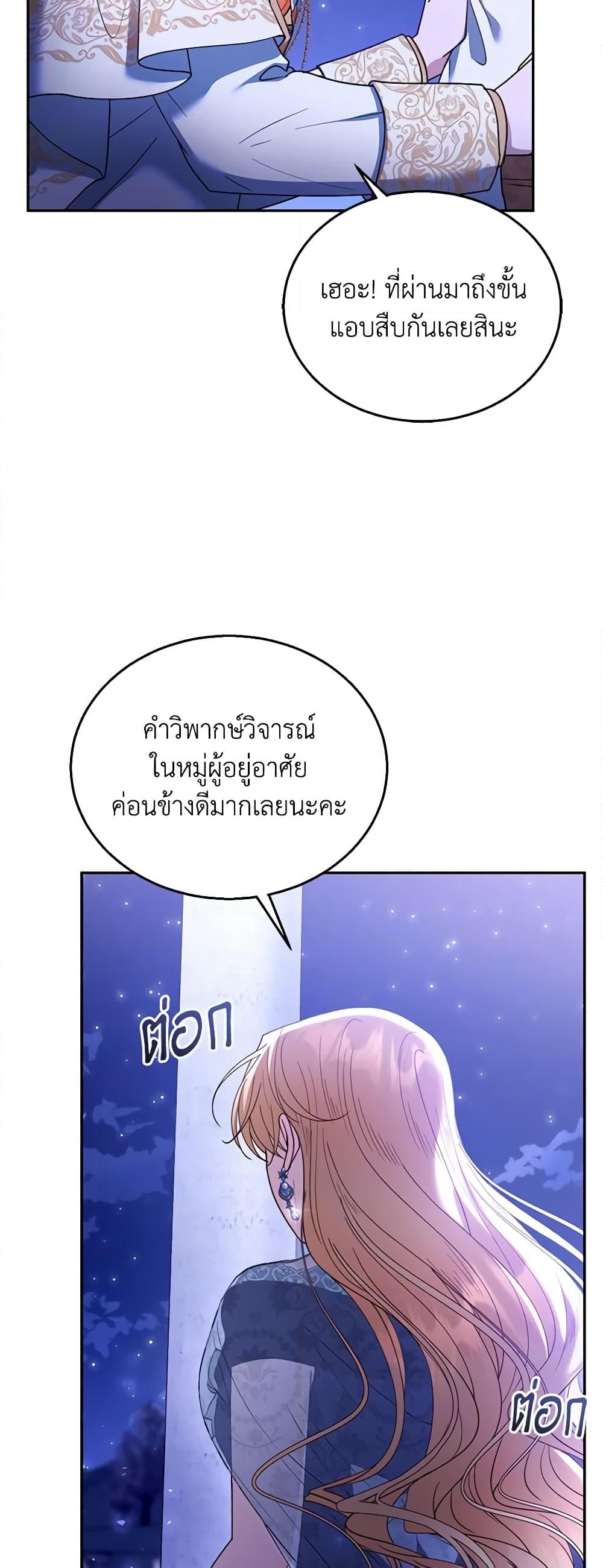 อ่านการ์ตูน I Am Trying To Divorce My Villain Husband, But We Have A Child Series 69 ภาพที่ 21