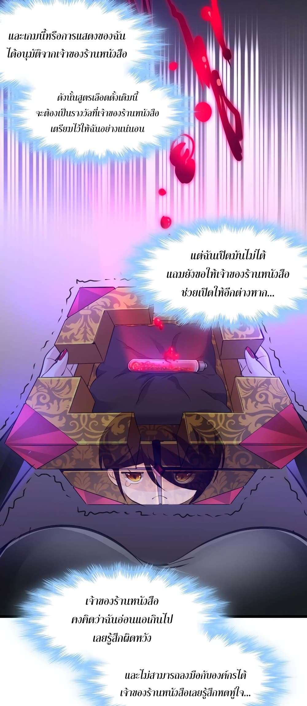 อ่านการ์ตูน I’m Really Not the Evil God’s Lackey 92 ภาพที่ 27