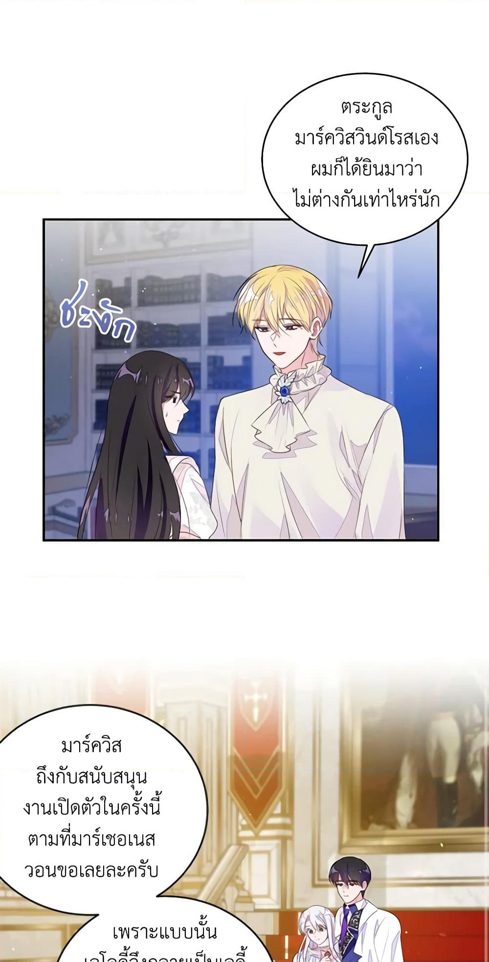 อ่านการ์ตูน The Bad Ending Of The Otome Game 37 ภาพที่ 13