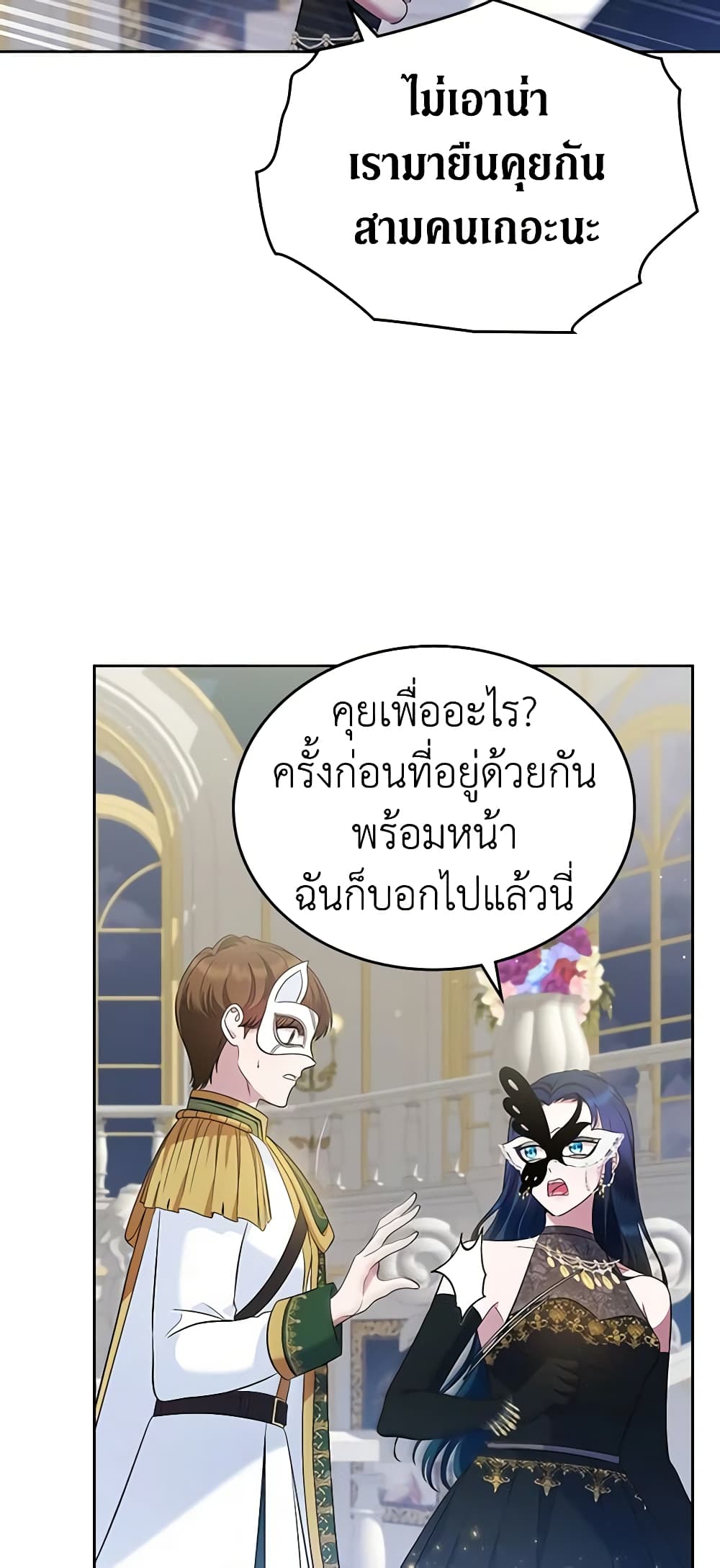 อ่านการ์ตูน I Stole the Heroine’s First Love 26 ภาพที่ 65