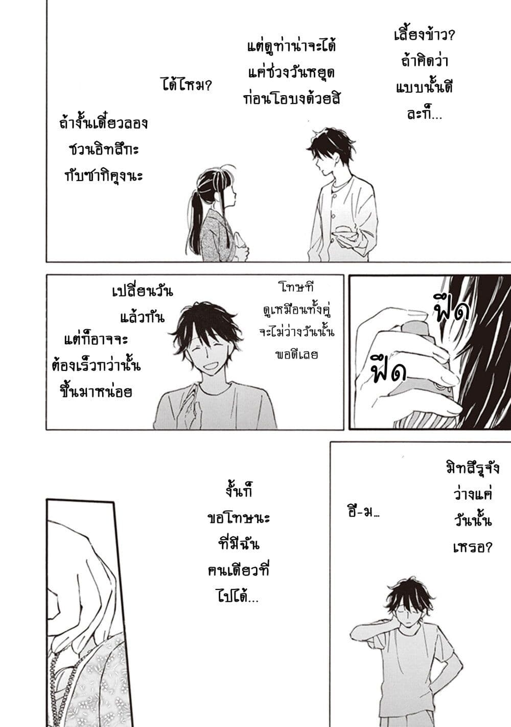 อ่านการ์ตูน Deaimon 69 ภาพที่ 20