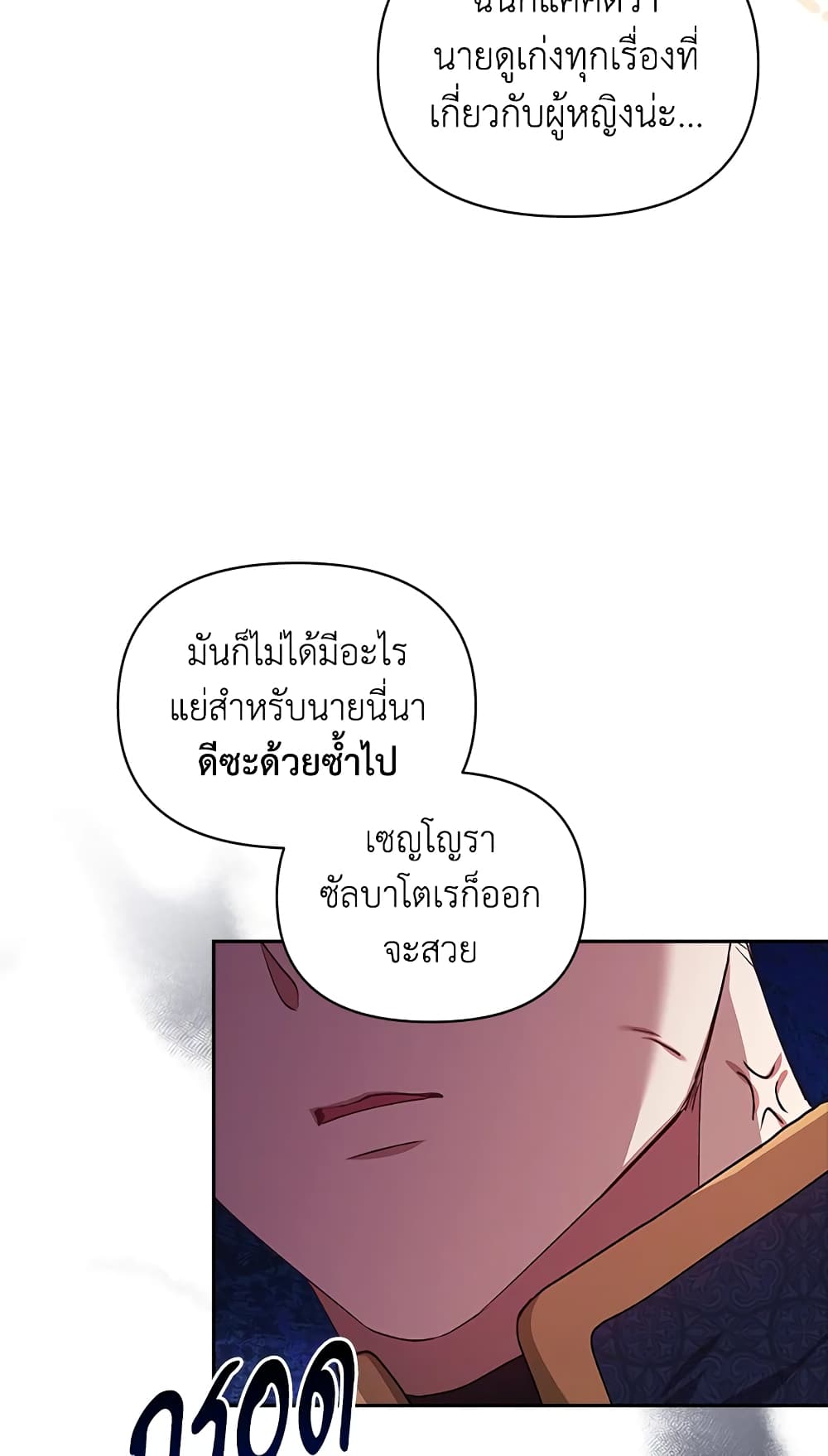 อ่านการ์ตูน The Broken Ring This Marriage Will Fail Anyway 30 ภาพที่ 37