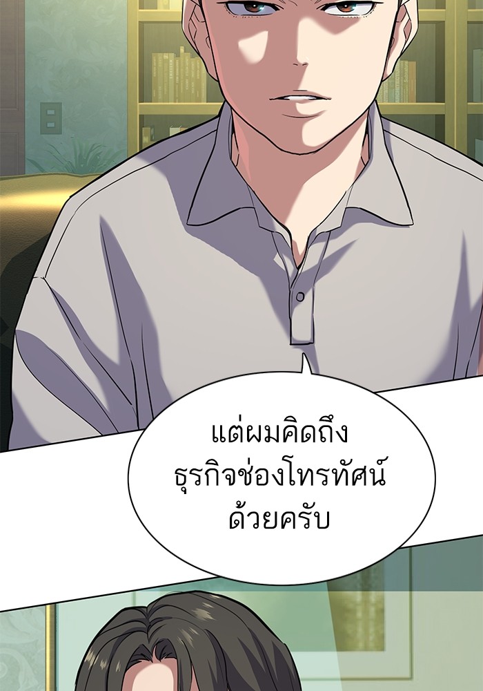 อ่านการ์ตูน The Chaebeol’s Youngest Son 86 ภาพที่ 10