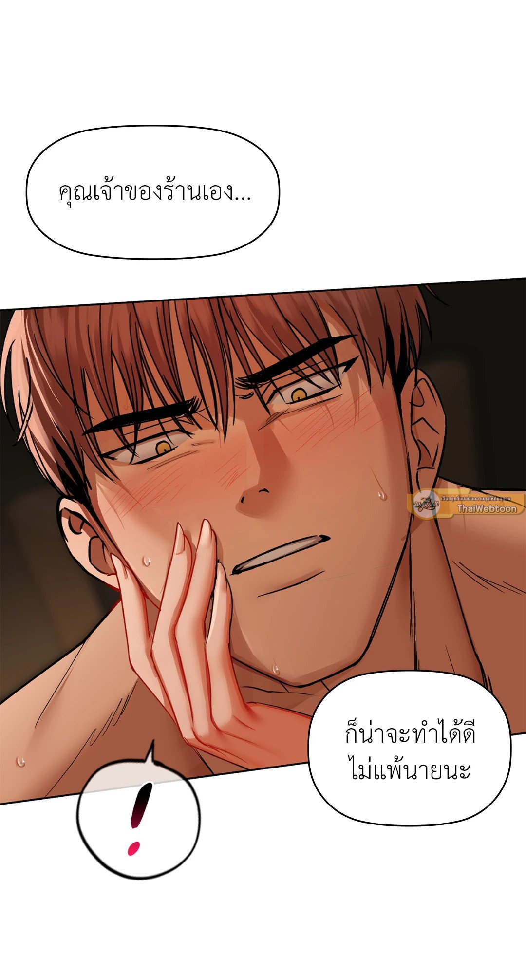 อ่านการ์ตูน Caffeine 30 ภาพที่ 15