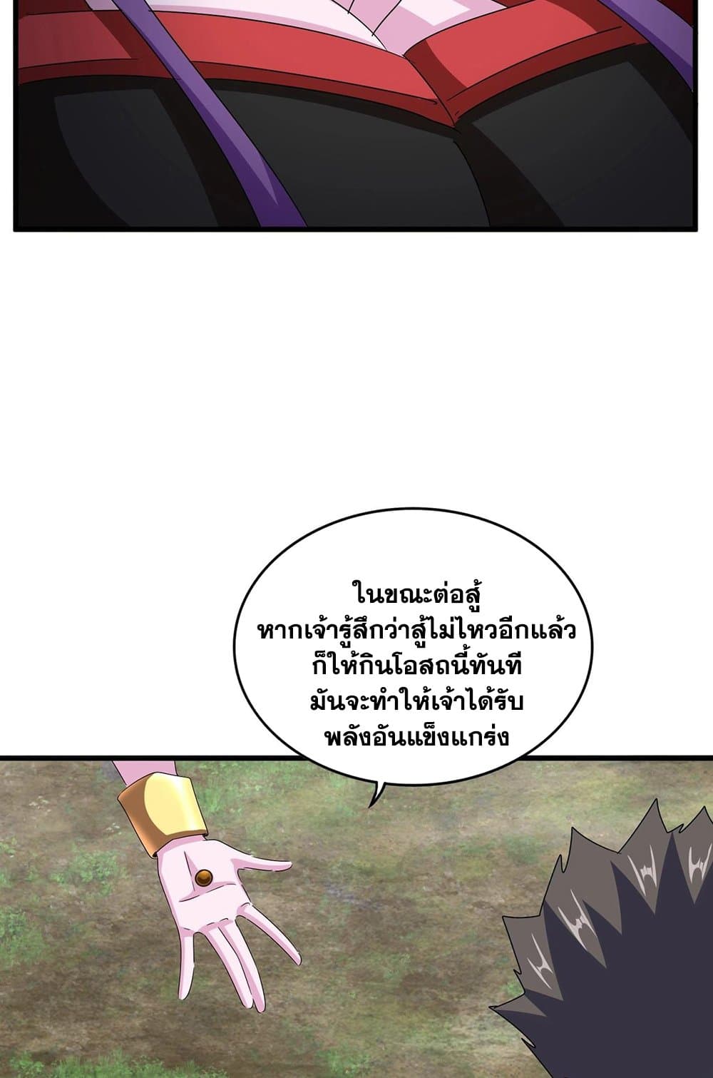 อ่านการ์ตูน Magic Emperor 564 ภาพที่ 50