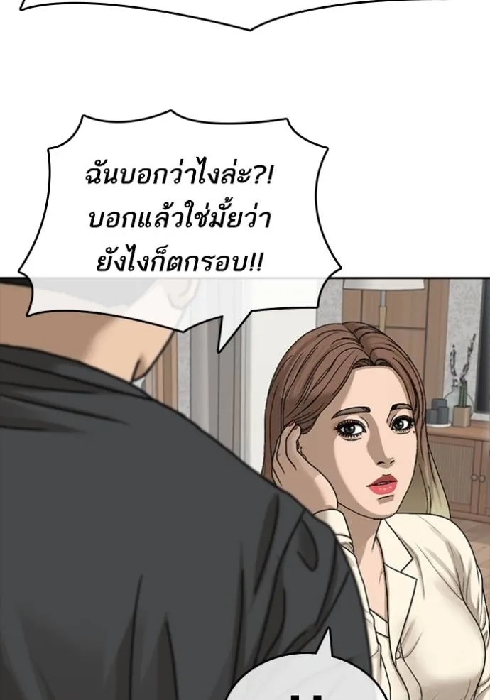 อ่านการ์ตูน Loser Life 2 42 ภาพที่ 23