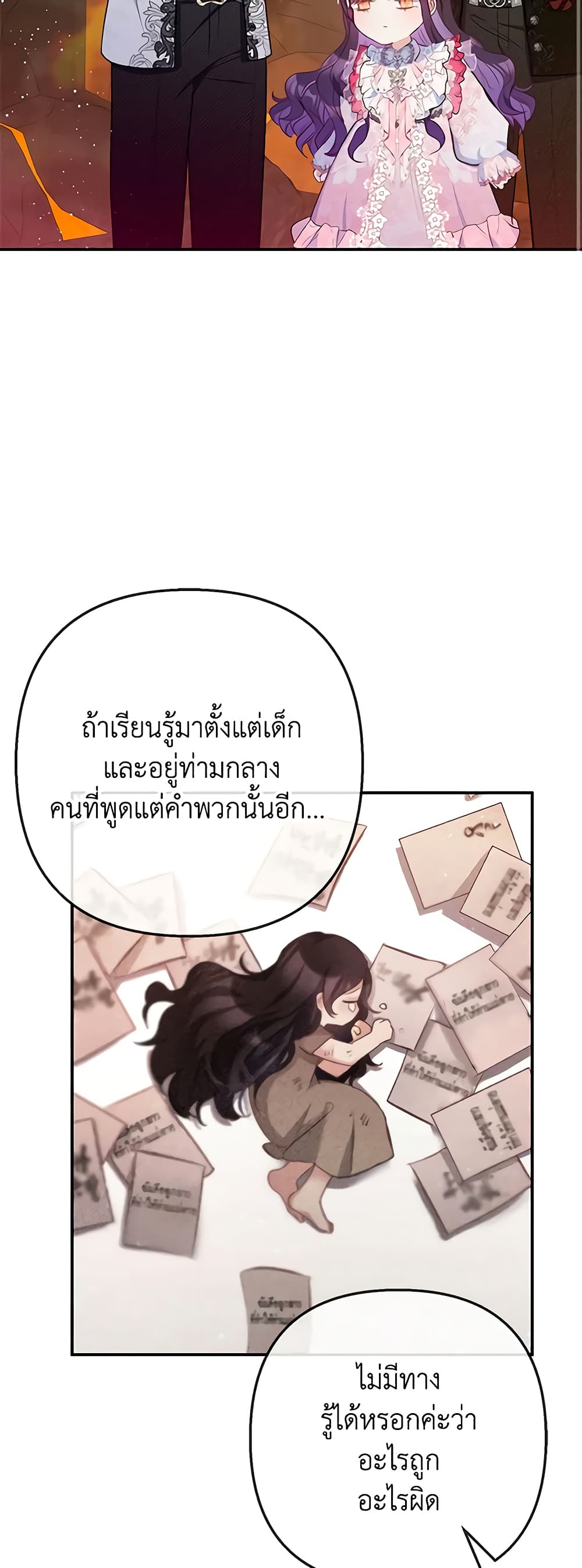 อ่านการ์ตูน I Am A Daughter Loved By The Devil 71 ภาพที่ 35