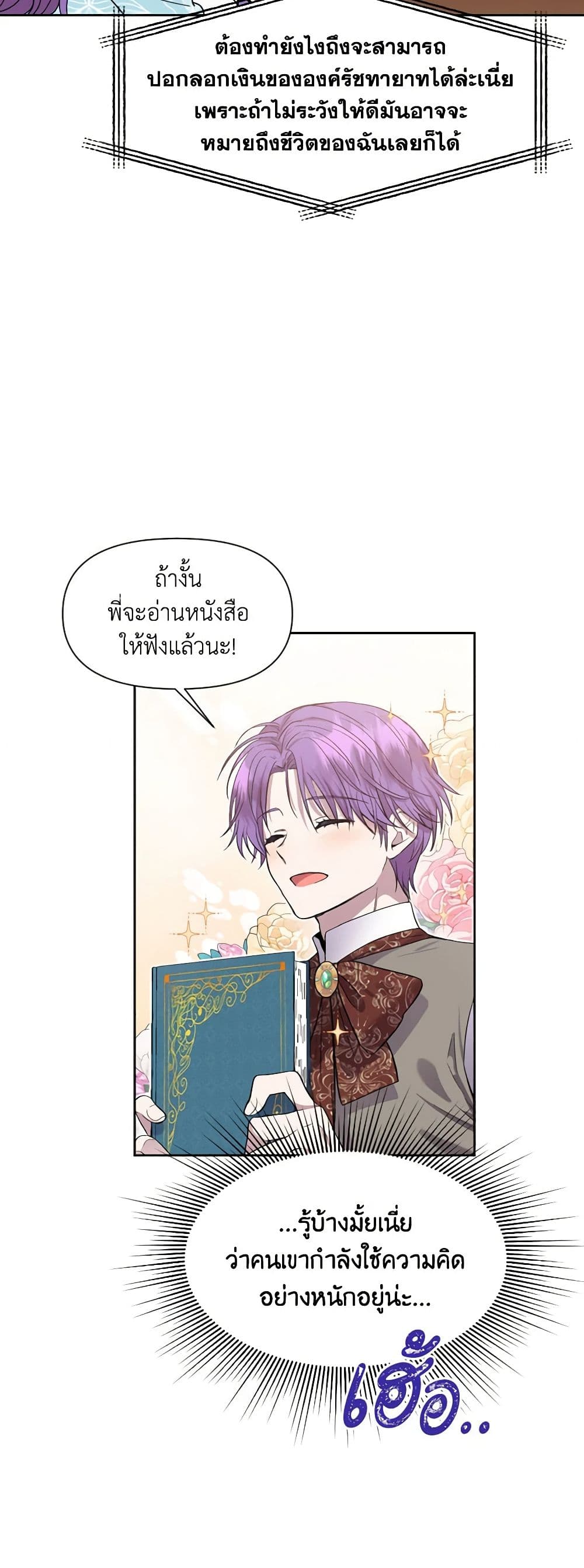 อ่านการ์ตูน Materialistic Princess 2 ภาพที่ 38