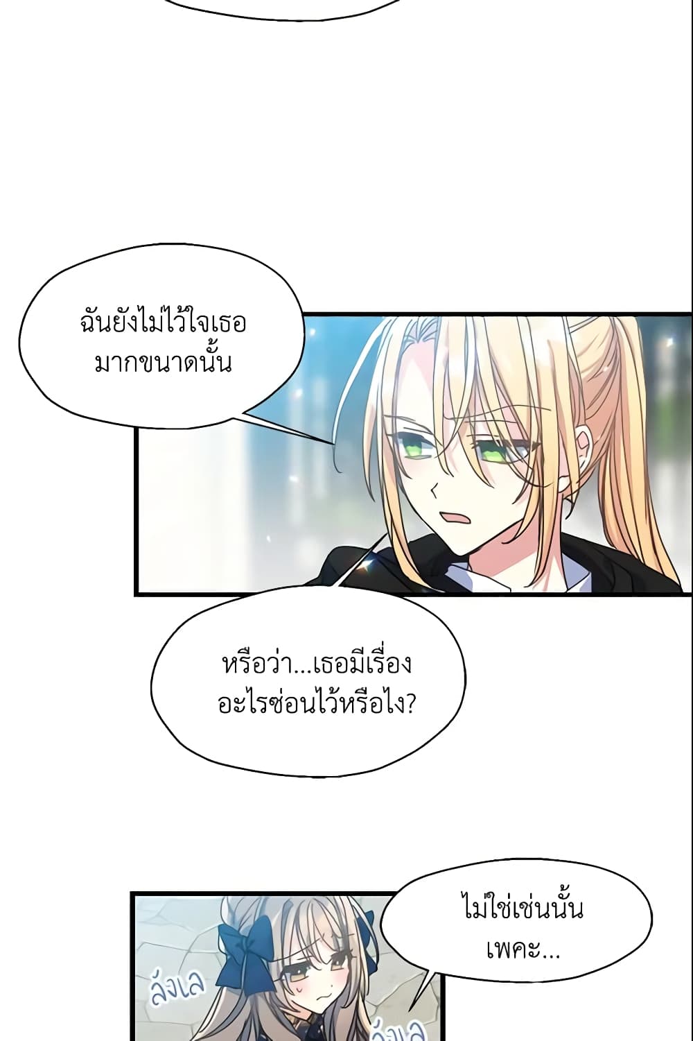 อ่านการ์ตูน Your Majesty, Please Spare Me This Time 41 ภาพที่ 44