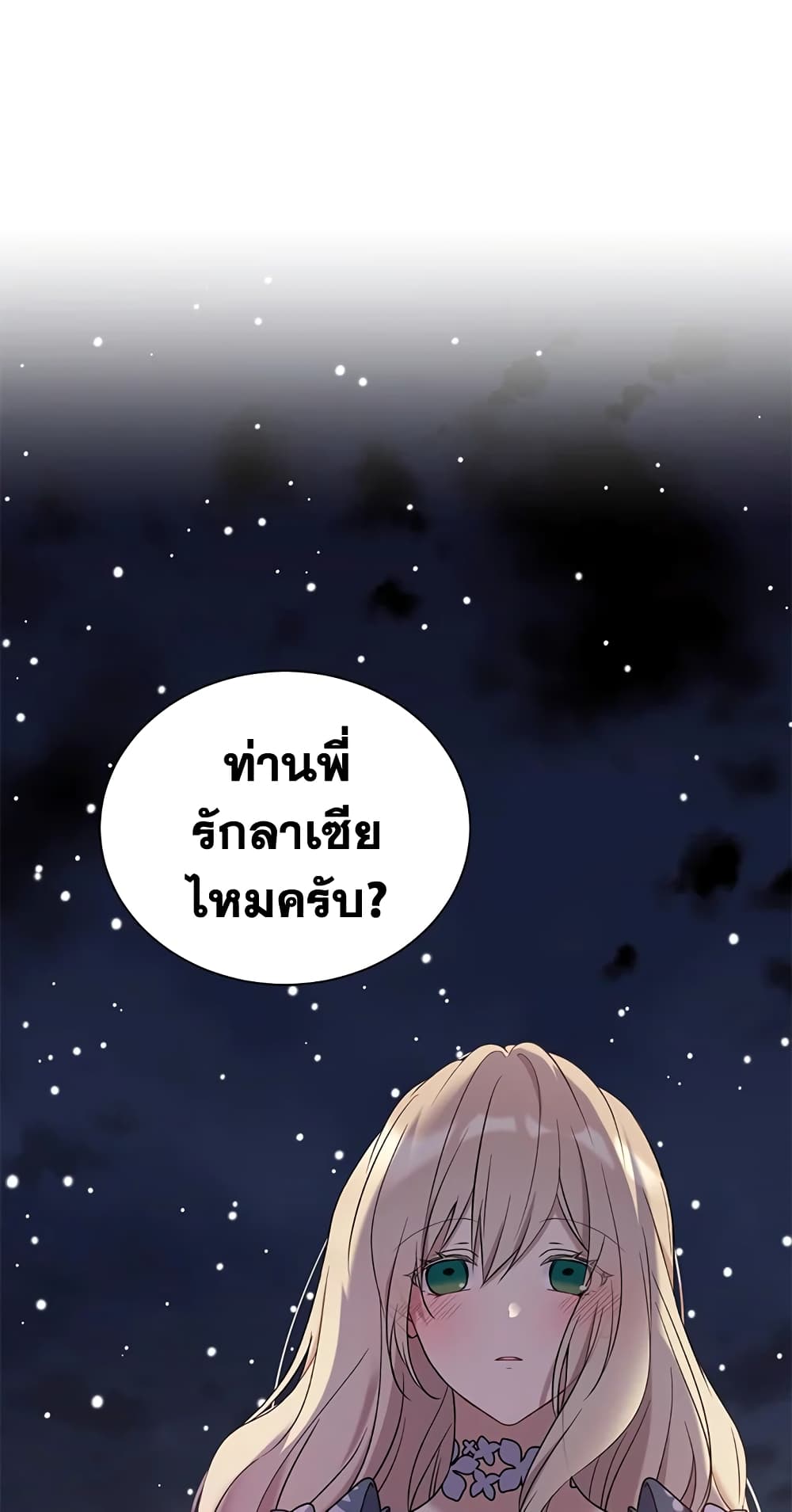 อ่านการ์ตูน The Viridescent Crown 32 ภาพที่ 2