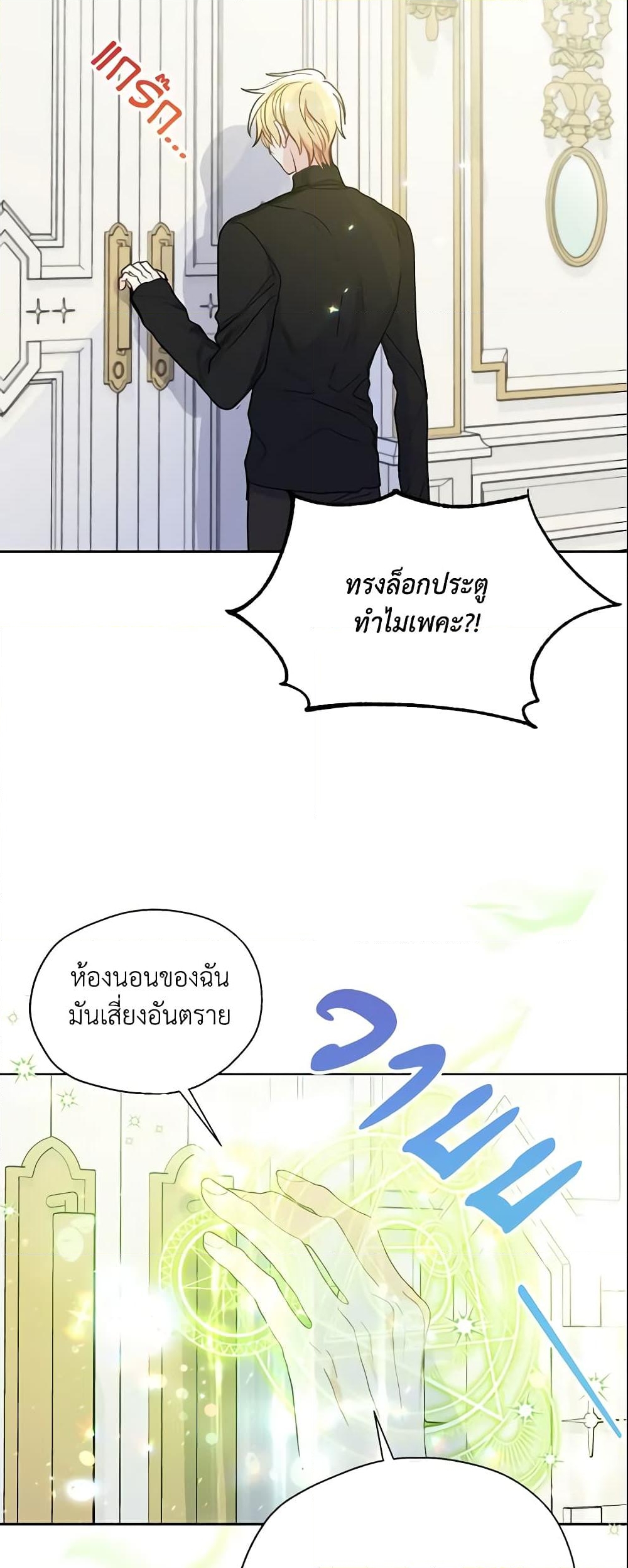 อ่านการ์ตูน Your Majesty, Please Spare Me This Time 97 ภาพที่ 36