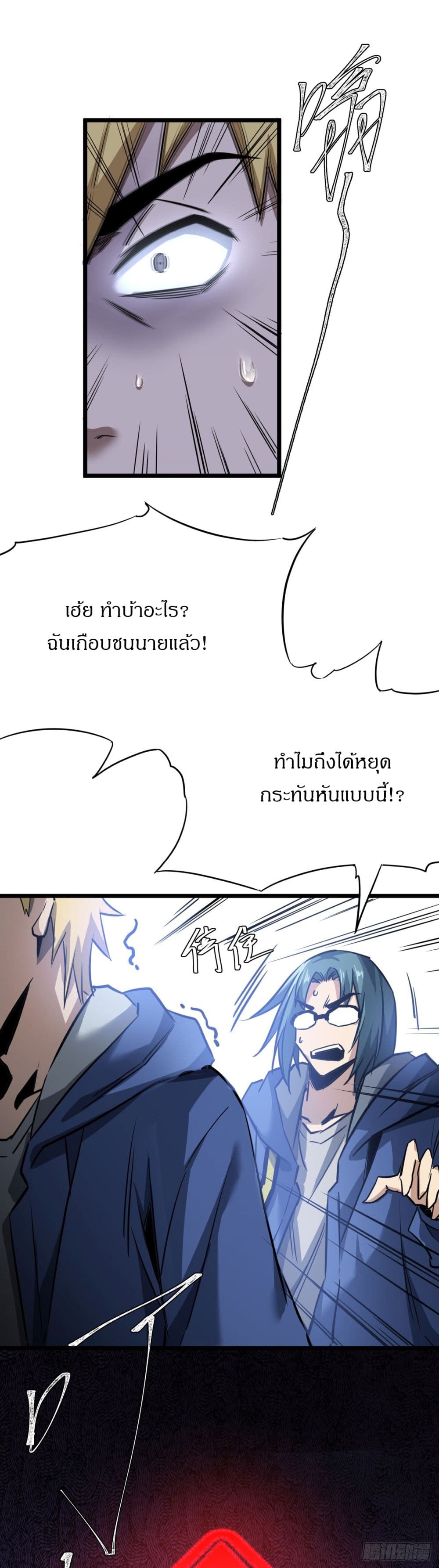 อ่านการ์ตูน This Game Is Too Realistic 11 ภาพที่ 62