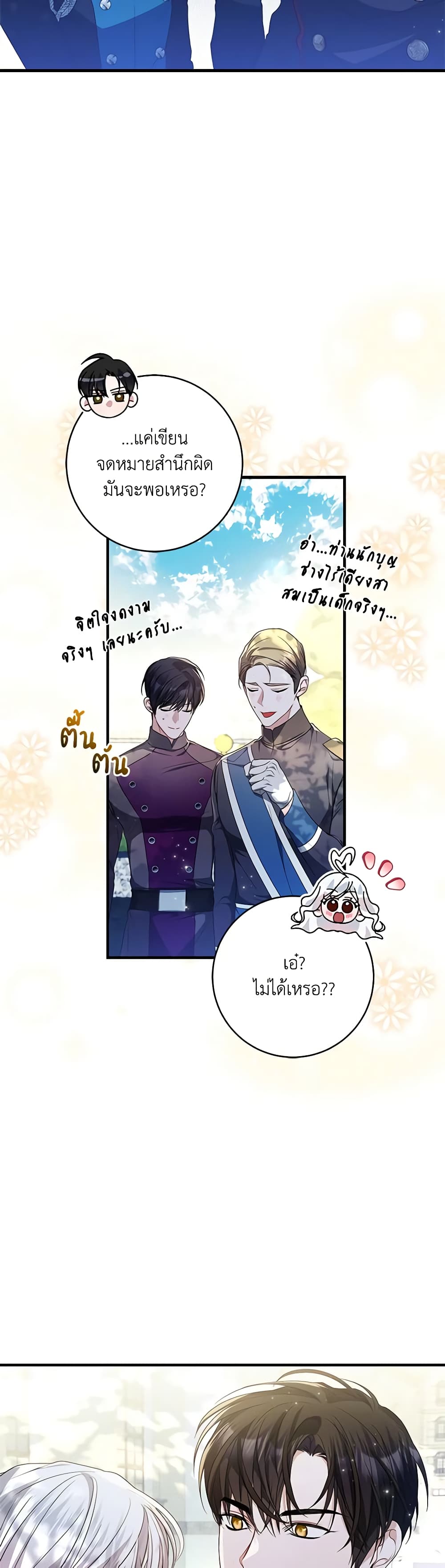 อ่านการ์ตูน I Adopted A Villainous Dad 37 ภาพที่ 17