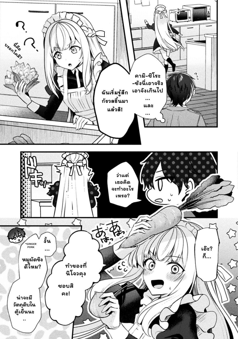 อ่านการ์ตูน Kimi no Risou no Maid ni Naru! 2 ภาพที่ 9