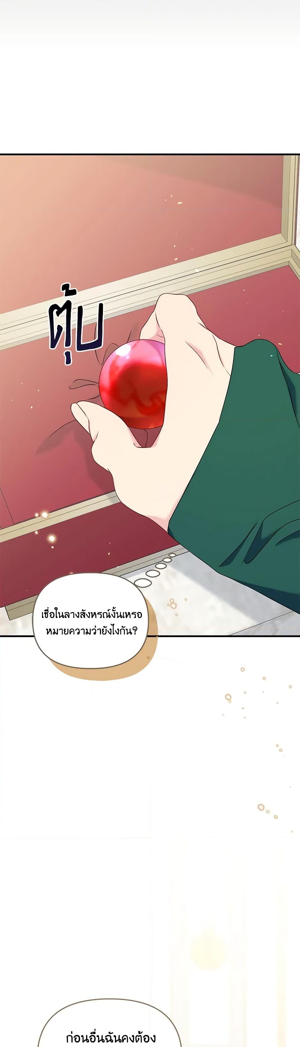 อ่านการ์ตูน I Stole the Child of My War-Mad Husband 83 ภาพที่ 36