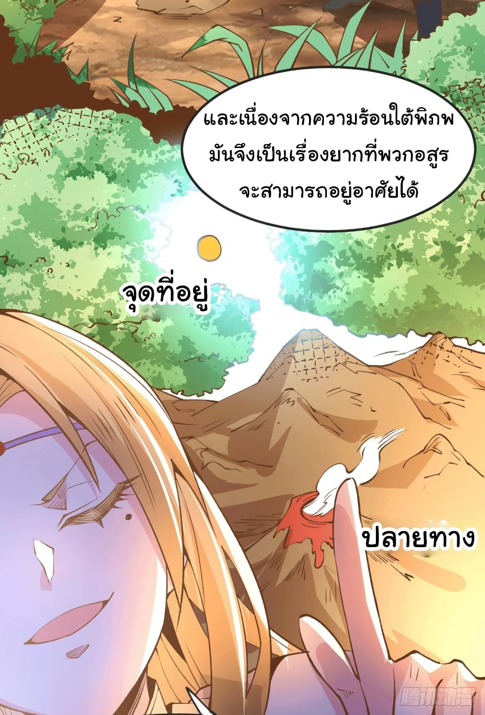 อ่านการ์ตูน Immortal Husband on The Earth 101 ภาพที่ 8