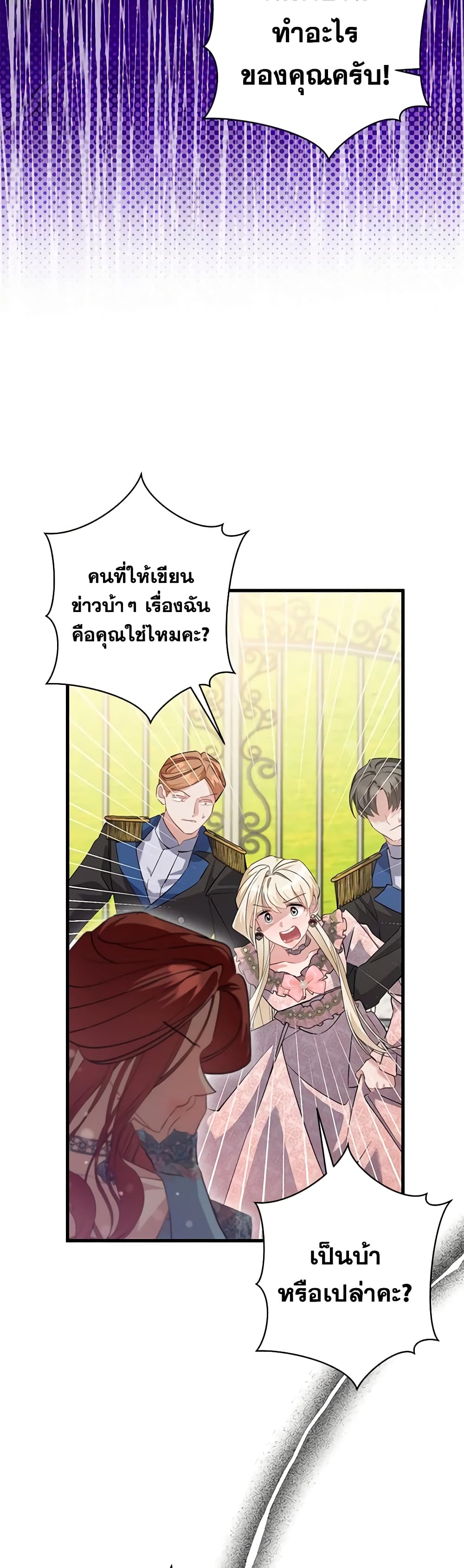 อ่านการ์ตูน I’m Sure It’s My Baby 48 ภาพที่ 48