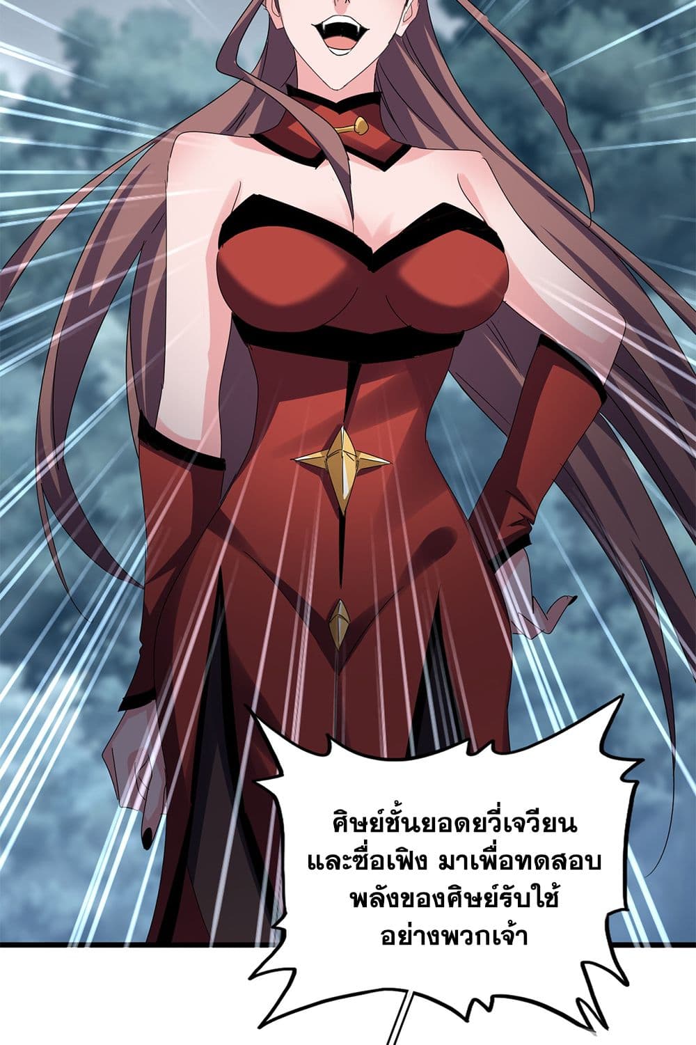 อ่านการ์ตูน Magic Emperor 609 ภาพที่ 44