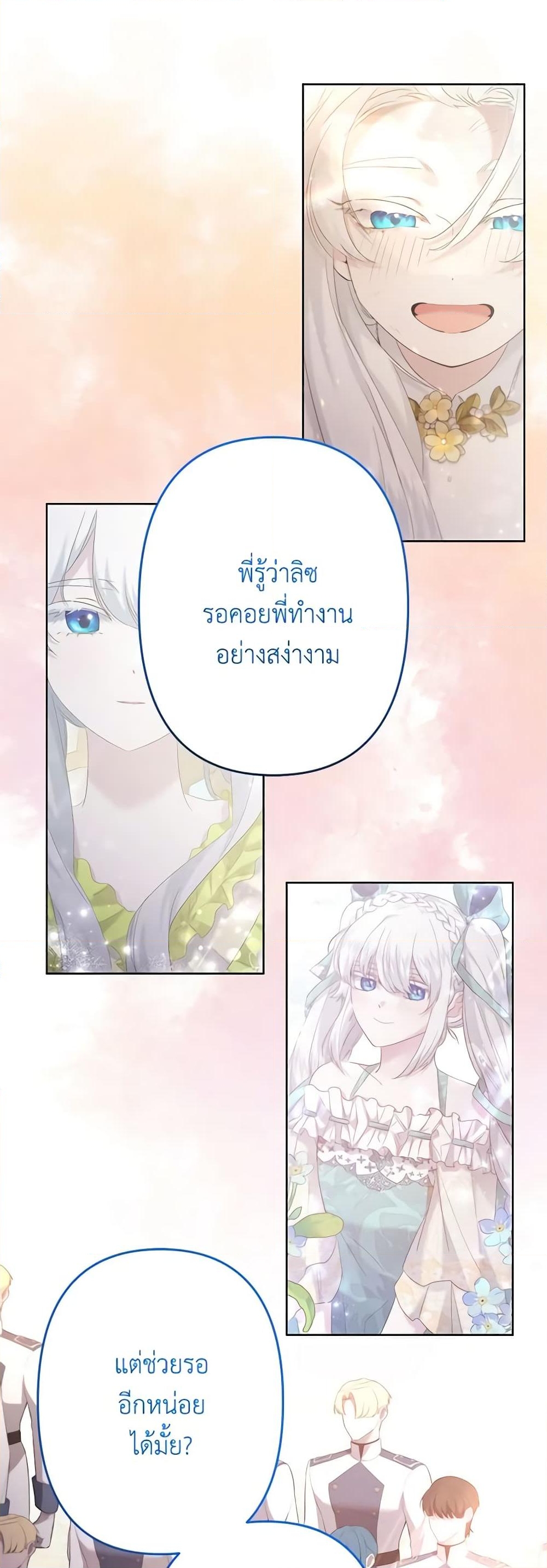 อ่านการ์ตูน I Need to Raise My Sister Right 45 ภาพที่ 72