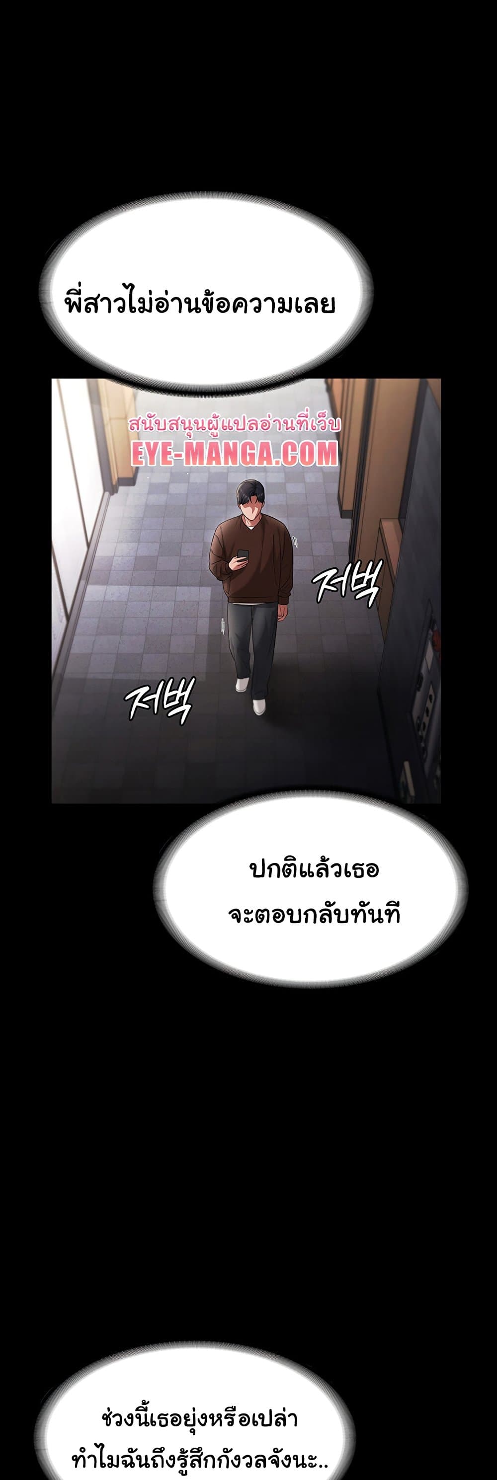 อ่านการ์ตูน The Chairman’s Wife 22 ภาพที่ 15